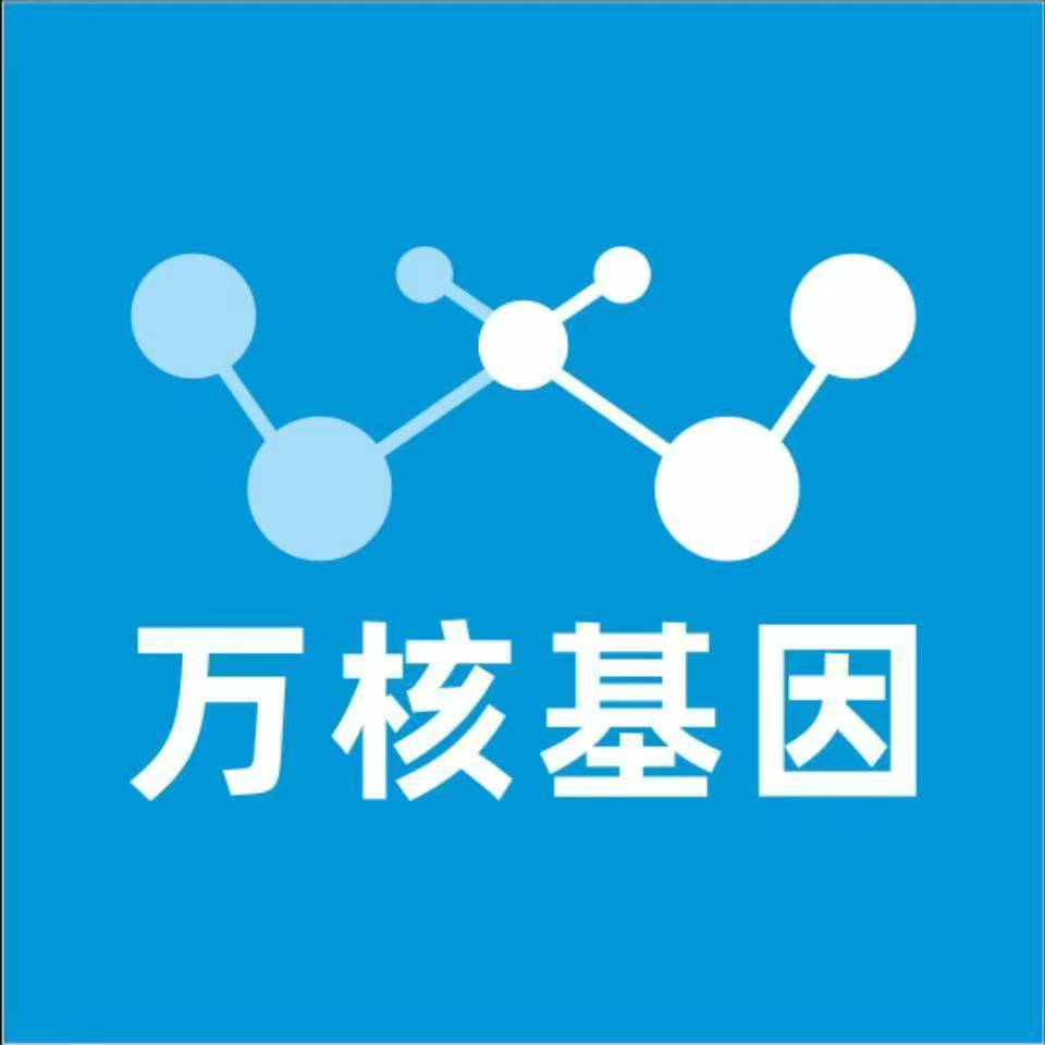 汕头南澳县万核医学基因检测咨询服务点